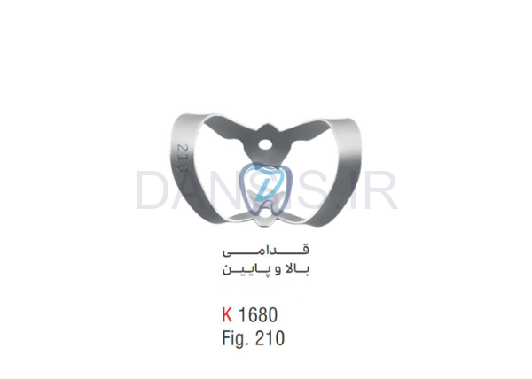 تصویر  کلمپ قدامی بالاوپایین fig.210 - کوشا