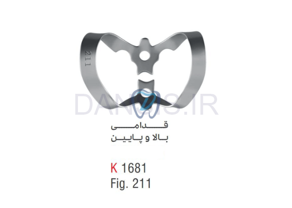 تصویر  کلمپ قدامی بالاوپایین fig.211 - کوشا
