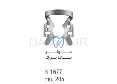 تصویر  کلمپ مولر بالا بزرگ fig.205 - کوشا