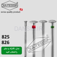 تصویر  فرز الماسه عدسی