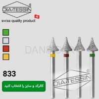 تصویر  فرز الماسه کد 833