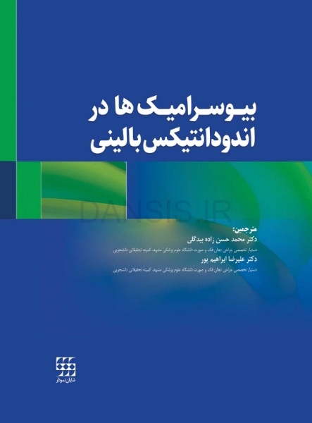 تصویر  بیوسرامیک ها در اندودانتیکس بالینی