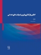 تصویر  اطلس بارگذاری فوری ایمپلنت‌های دندانی
