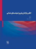 تصویر  اطلس بارگذاری فوری ایمپلنت‌های دندانی