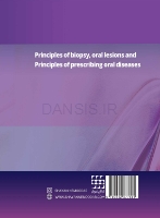 تصویر  اصول بیوپسی، ضایعات دهان و اصول نسخه نویسی بیماری های دهان
