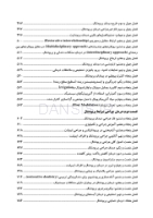 تصویر  CDR پریودنتولوژی بالینی کارانزا 2024 (چکیده مراجع دندانپزشکی)