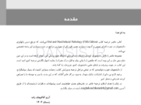 تصویر  پاتولوژی دهان، فک و صورت نویل 2024 جلد یک (سیاه و سفید)