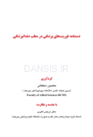 تصویر  دستنامه فوریتهای پزشکی در مطب دندانپزشکی