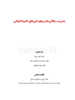 تصویر  مدیریت چالش ها و پیچیدگی های اندودانتیکس