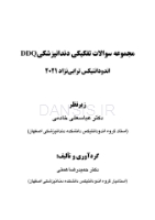 تصویر  DDQ اصول و درمان اندودانتیکس ترابی نژاد 2021 (مجموعه سوالات تفکیکی دندانپزشکی)