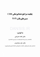 تصویر  CDR مسیرهای پالپ 2021 (چکیده مراجع دندانپزشکی)