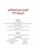 تصویر  اصول و درمان اندودانتیکس ترابی نژاد 2021 (چاپ رنگی)