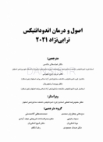 تصویر  اصول و درمان اندودانتیکس ترابی نژاد 2021 (چاپ سیاه و سفید)