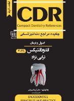 تصویر  CDR اصول و درمان اندودانتیکس ترابی نژاد 2021 (چکیده مراجع دندانپزشکی)