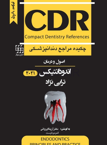 تصویر  CDR اصول و درمان اندودانتیکس ترابی نژاد 2021 (چکیده مراجع دندانپزشکی)