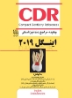 تصویر  CDR اینگل 2019 جلد اول (چکیده مراجع دندانپزشکی)