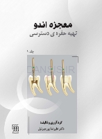 تصویر  معجزه اندو (تهیه حفره ی دسترسی) – جلد 1