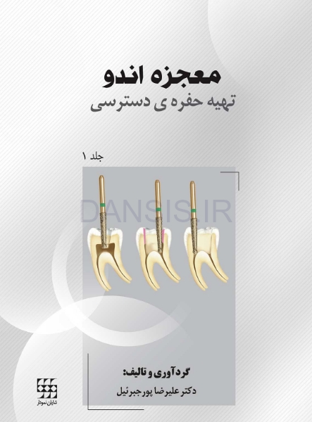 تصویر  معجزه اندو (تهیه حفره ی دسترسی) – جلد 1