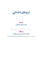 تصویر  ترومای دندانی