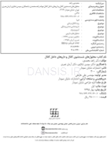 تصویر  محلولهای شستشوی کانال و داروهای داخل کانال