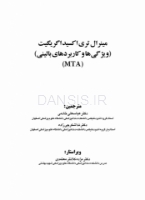 تصویر  مینرال تری اکسید اگریگیت ویژگی ها و کاربردهای بالینی (MTA)