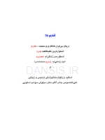 تصویر  ترمیم دندان های درمان ریشه شده (مبانی تکنیک های بالینی)