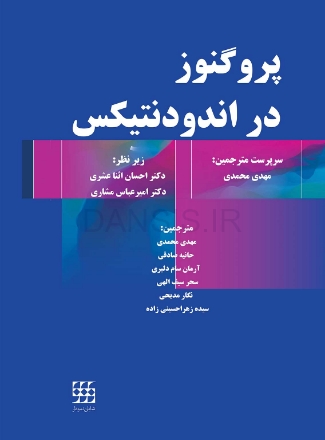 تصویر  پروگنوز در اندودنتیکس