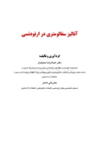 تصویر  آنالیز سفالومتری در ارتودنسی