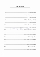 تصویر  DPQ ارتودنسی مجموعه سوالات ارتقاء دندانپزشکی (سوالات سال 91 تا 99)