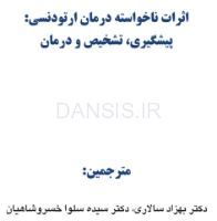 تصویر  اثرات ناخواسته درمان ارتودنسی : پیشگیری، تشخیص و درمان