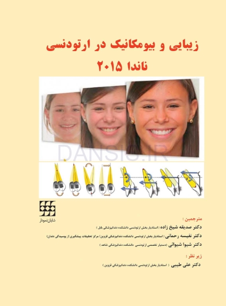 تصویر  زیبایی و بیومکانیک در ارتودنسی ناندا 2015 (سیاه و سفید)