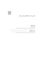 تصویر  طراحی و ساخت دستگاه های ارتودنسی متحرک