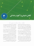 تصویر  درمان زود هنگام ارتودنسی