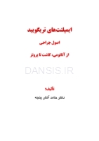 تصویر  ایمپلنت های تریگویید(اصول جراحی از آناتومی، کاشت تا پروتز)