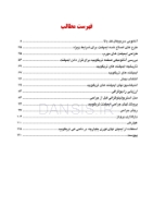 تصویر  ایمپلنت های تریگویید(اصول جراحی از آناتومی، کاشت تا پروتز)