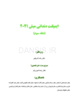 تصویر  ایمپلنت دندانی میش 2021 جلد سوم