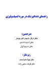 تصویر  راهنمای دندانپزشک درمورد ایمپلنتولوژی