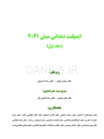 تصویر  ایمپلنت دندانی میش 2021 جلد اول