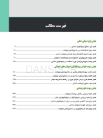 تصویر  ایمپلنت دندانی میش 2021 جلد اول