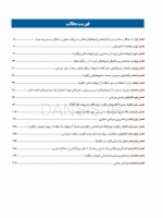 تصویر  مبانی جراحی ایمپلنت های زایگوما (اصول دسترسی آناتومی)