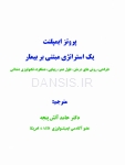 تصویر  پروتز ایمپلنت (یک استراتژی مبتنی بر بیمار)