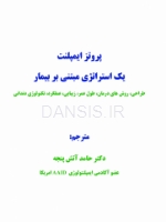 تصویر  پروتز ایمپلنت (یک استراتژی مبتنی بر بیمار)