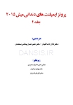 تصویر  پروتز ایمپلنت های دندانی میش 2015 ج 2 (سیاه و سفید)