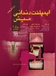 تصویر  ایمپلنت دندانی معاصر 2008 کارل میش ( گلاسه رنگی دو جلدی)