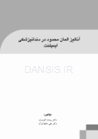 تصویر  آنالیز المان محدود در دندانپزشکی ایمپلنت