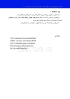 تصویر  ترجمه چک لیست انتهای فصول کتاب فالاس 2024-تدابیر دندانپزشکی بیماران با مشکلات سیستمیک