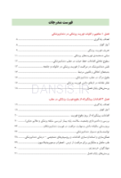 تصویر  دستنامه فوریتهای پزشکی در مطب دندانپزشکی