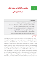 تصویر  دستنامه فوریتهای پزشکی در مطب دندانپزشکی