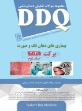 تصویر  DDQ بیماری های دهان فک و صورت برکت 2021 (جلد دوم) (مجموعه سوالات تفکیکی دندانپزشکی)