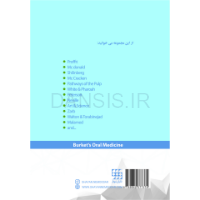 تصویر  DDQ بیماری های دهان فک و صورت برکت 2021 (جلد اول) (مجموعه سوالات تفکیکی دندانپزشکی)